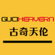 古奇天伦乐晓专卖店店铺