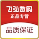 飞弘数码港店铺