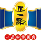 正一品旗舰店店铺