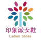 印象派女鞋店铺