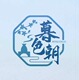 暮色朝汉服工作室店铺