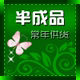 羽绒服半成品供货店铺