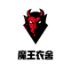 魔王衣舍店铺
