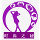 时尚之秘店铺