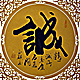诚信赢天下商城店铺