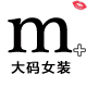 M家的大码衣橱店铺