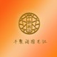 千聚阁园艺汇店铺