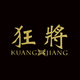 狂将旗舰店店铺