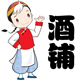 九斤姑娘铺店铺