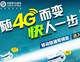 创世纪4g手机通讯店铺