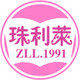 珠利莱品牌店店铺