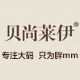 贝尚莱伊服饰旗舰店店铺