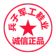 兵子军工鞋业店铺