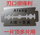 长江百货A峰刀片店铺