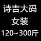 诗吉大码女装店铺