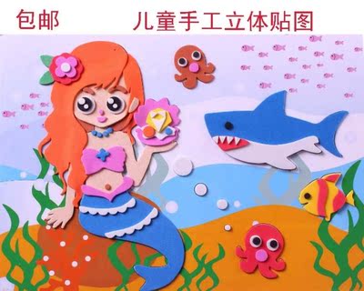 A手工制作儿童贴画 diy粘贴画泡沫贴纸 益智3d立体贴画玩具-立体泡