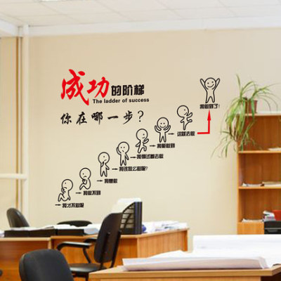 可定制励志墙贴纸贴画公司企业文化办公室教室标语文字墙壁装饰画-