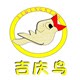 吉庆鸟企业玩具店