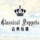 古典玩偶Classical Puppets婚纱定制