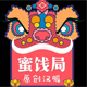 蜜饯局汉服店铺