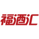 福酒汇酒类专营店店铺
