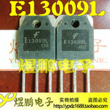 【华星电子】J13009 E13009L 大功率电源 开关管 开关三极管