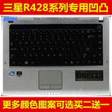 三星R428-DS12键盘膜14寸 保护膜电脑贴膜笔记本彩色防尘套凹凸罩