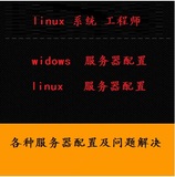 windows/win2003/2008/linux服务器安全维护设置 PHP/VPS环境配置