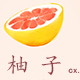 一个柚子的饰界店铺