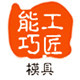 巧匠创意模具商城店铺