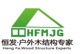 恒发防腐木业折扣店店铺