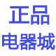 正品电器城总店店铺