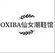 OXIBA潮鞋馆 美学风店铺