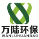 潍坊万陆环保设备有限公司店铺