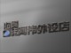 阿伟外设店店铺