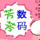 芳芳数码电脑商城店铺