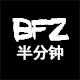 半分钟旗舰店店铺