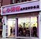 小美猪童装内衣秒杀店店铺