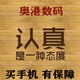 粤港数码店铺