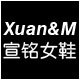 Xuan M 宣铭女鞋店铺