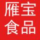雁宝食品专营店店铺