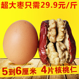 山西特产红枣夹核桃仁特级包装栆加和田大枣子包夹心500克