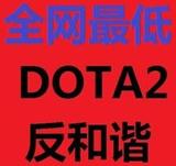 Dota2 反和谐 全球账号 激活码 Steam 账号新号 国服反和谐 红血