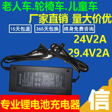 批发24V2A喜德盛锂电池电动车充电器29.4V2A轮椅车儿童车充电器