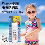 现货日本进口Pigeon/贝亲 婴儿儿童防晒霜/乳液 SPF50 PA+++ +50g