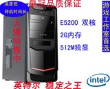二手台式电脑主机Intel双核E5200内存2G独立显卡512M秒AMD7750