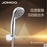 JOMOO九牧 五功能手持淋浴花洒套装 手握喷头S02015-2C11-1 全套
