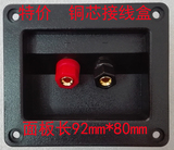 二位铜芯接线柱 发烧音箱接线盒 DIY音箱配件 HIFI音响配件