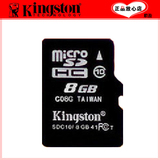 kingston/金士顿 TF高速class10 c10(8G) 手机卡 正品行货旗舰店