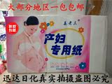 姜老三产妇专用卫生纸1700克 孕妇产房月子产后妇婴专用纸  包邮